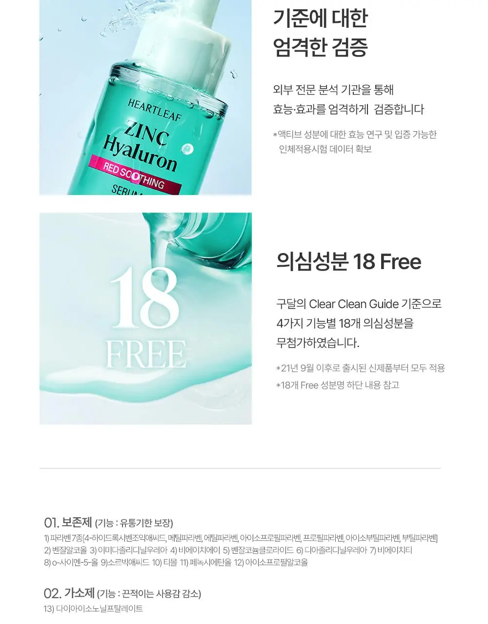 [쿨링/트러블] 구달 어성초 징크 히알루론 레드 수딩 세럼 30ml 기획 (+징크 진정 파우더 2g) 상세페이지 29